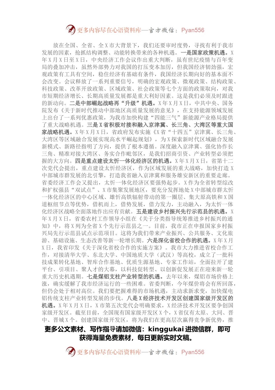 市委书记在市委X届X次全会暨经济工作会议上的讲话.docx_第2页