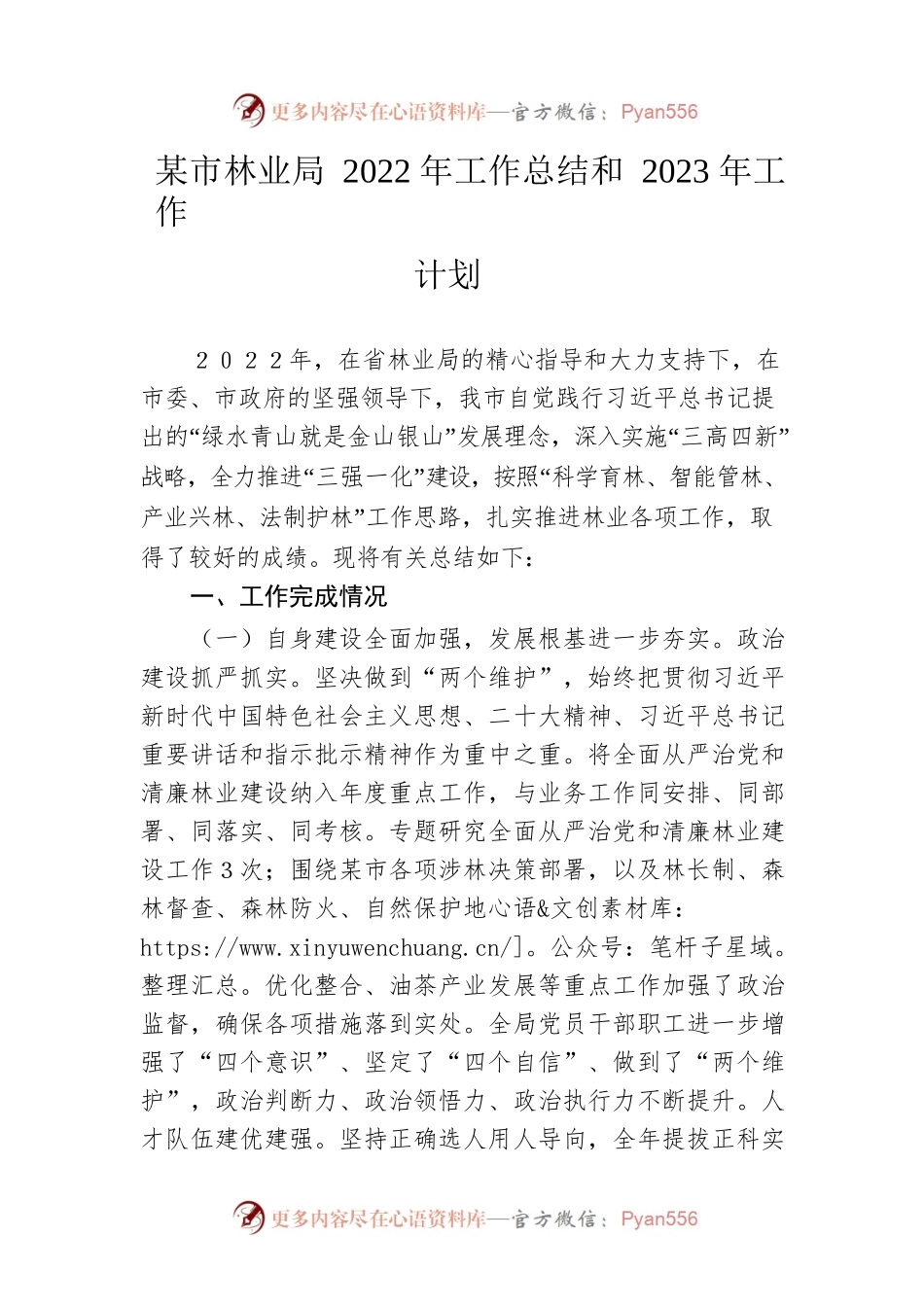 市林业局2022年工作总结和2023年工作计划.docx_第1页