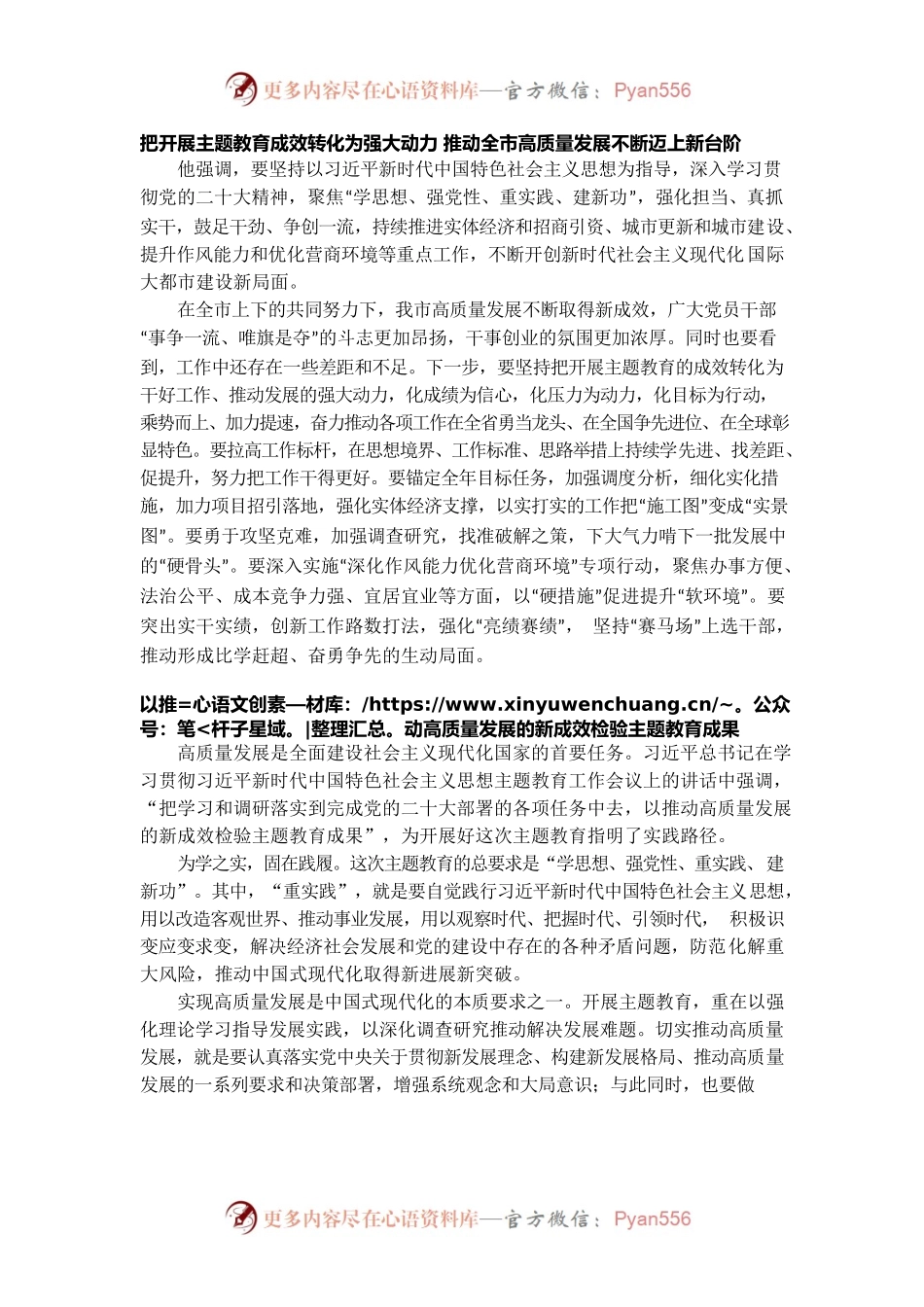 把开展主题教育成效转化为强大动力 推动全市高质量发展不断迈上新台阶.docx_第1页