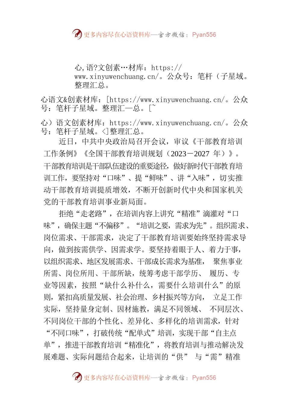 干部教育培训当讲究“三味”.docx_第1页
