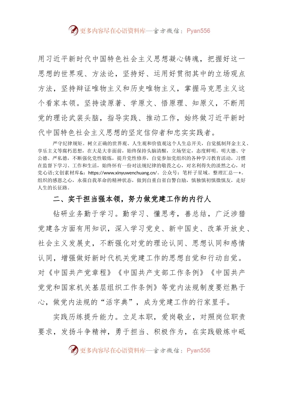 心得体会：新时代党务干部要勇于践行“三心”.docx_第2页
