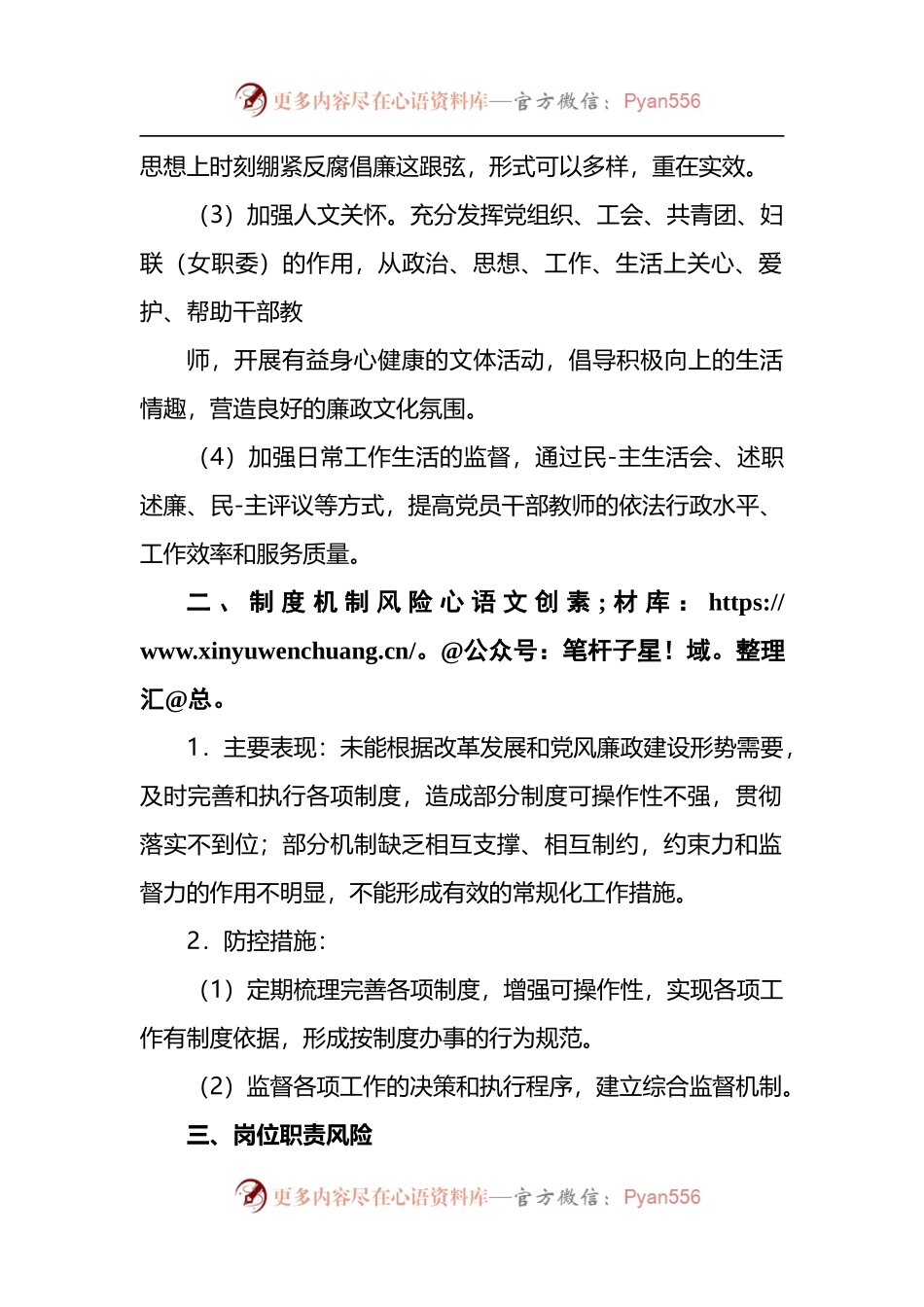 廉政建设风险点排查及预防措施.docx_第2页