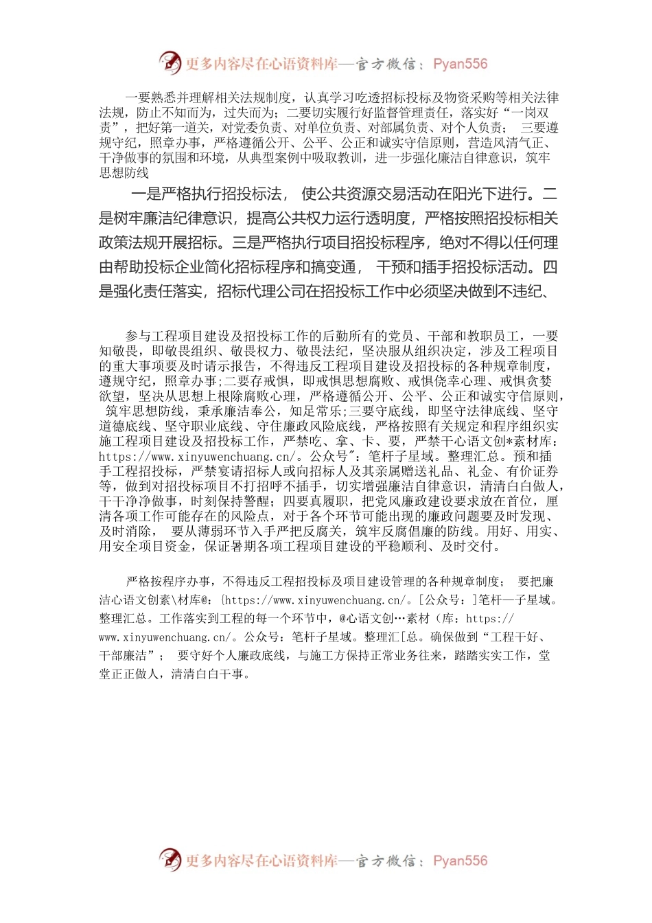 招投标领域集体廉政谈话.docx_第1页