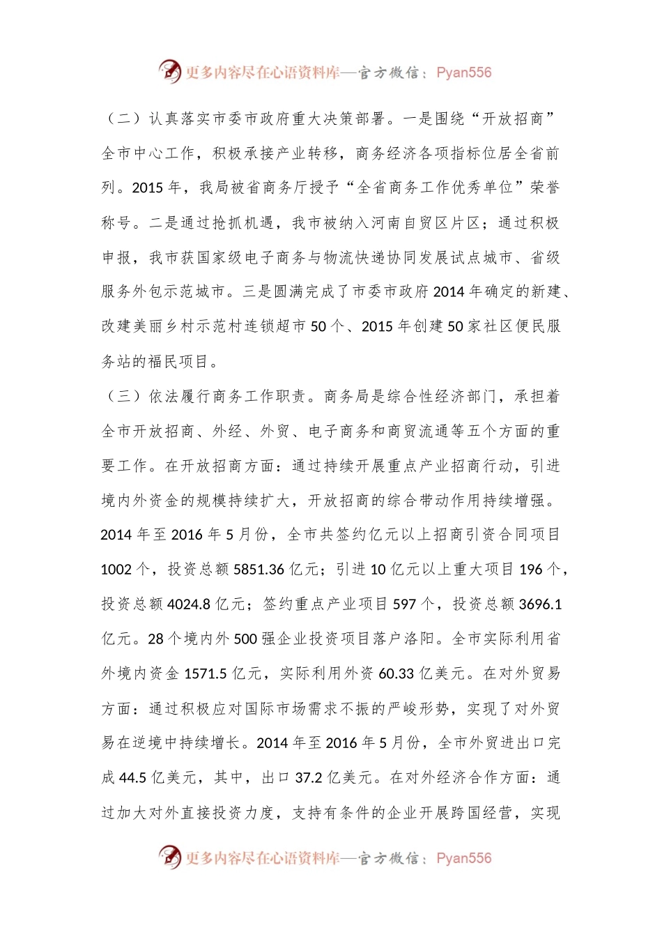 市商务局关于接受市人大常委会工作评议情况的报告.docx_第2页