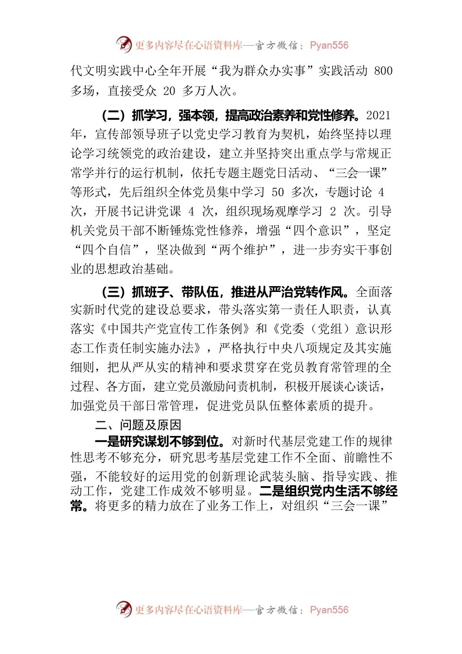 支部书记抓基层党建述职评议考核（宣传部）.docx_第2页