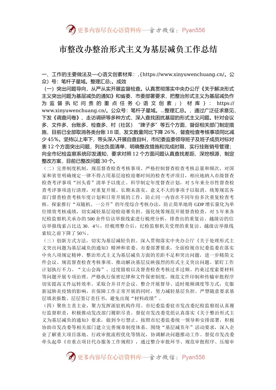 市整改办整治形式主义为基层减负工作总结.docx_第1页