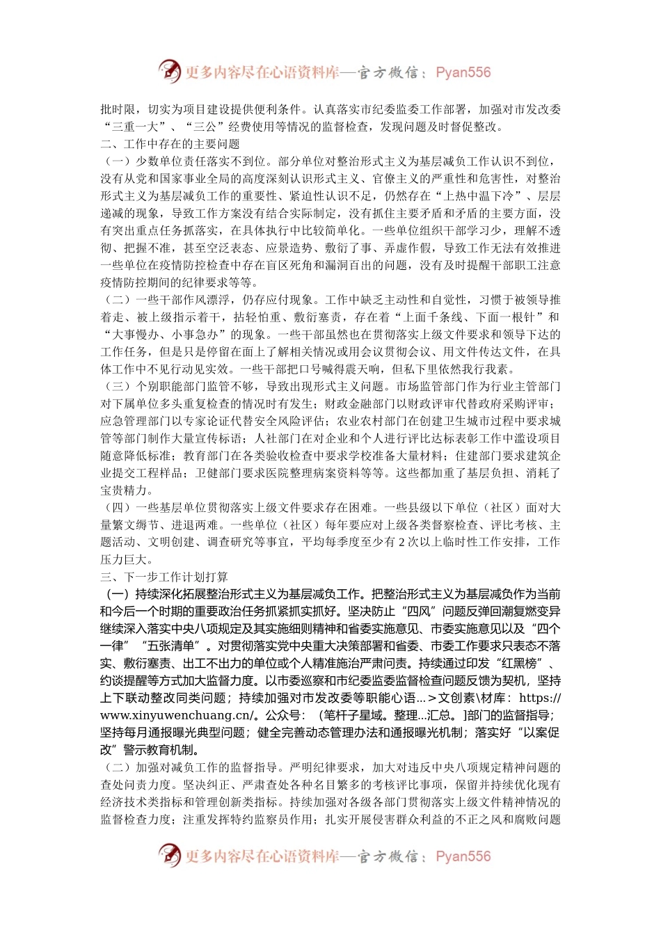 市整改办整治形式主义为基层减负工作总结.docx_第2页