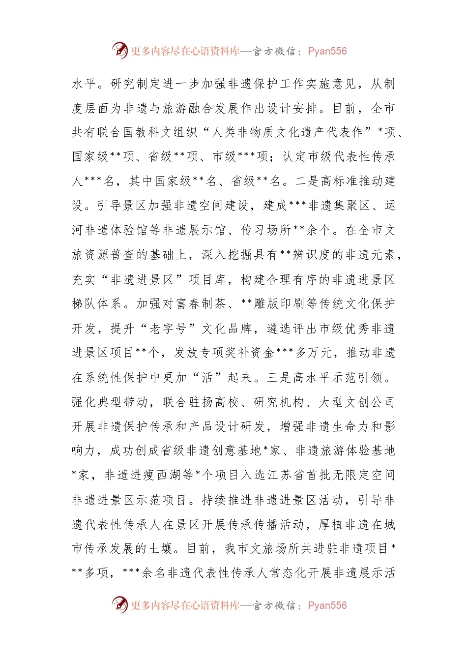 文旅产业在2023年发展大会上的汇报发言.docx_第2页