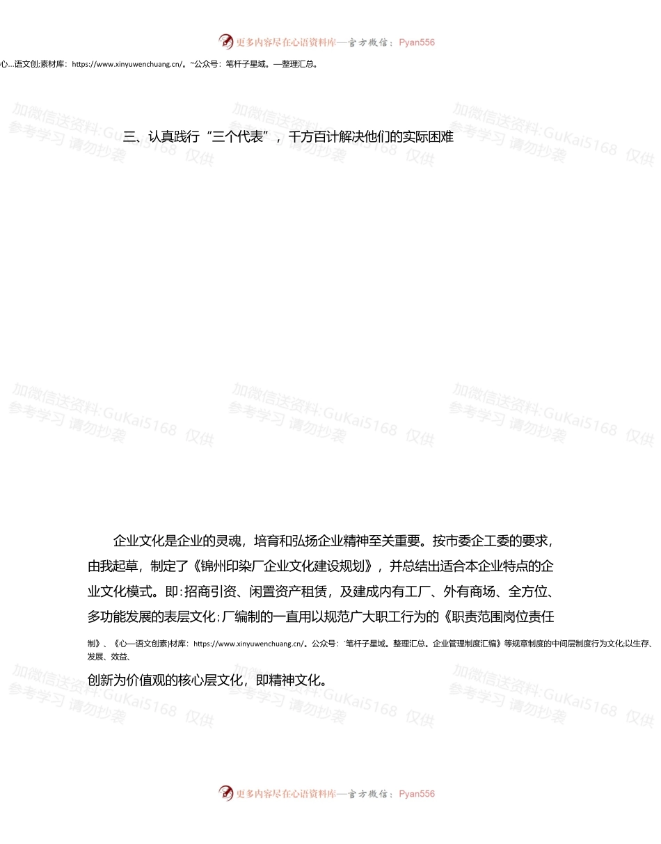 推荐20XX最新国企领导个人述职报告优秀五篇.docx_第2页