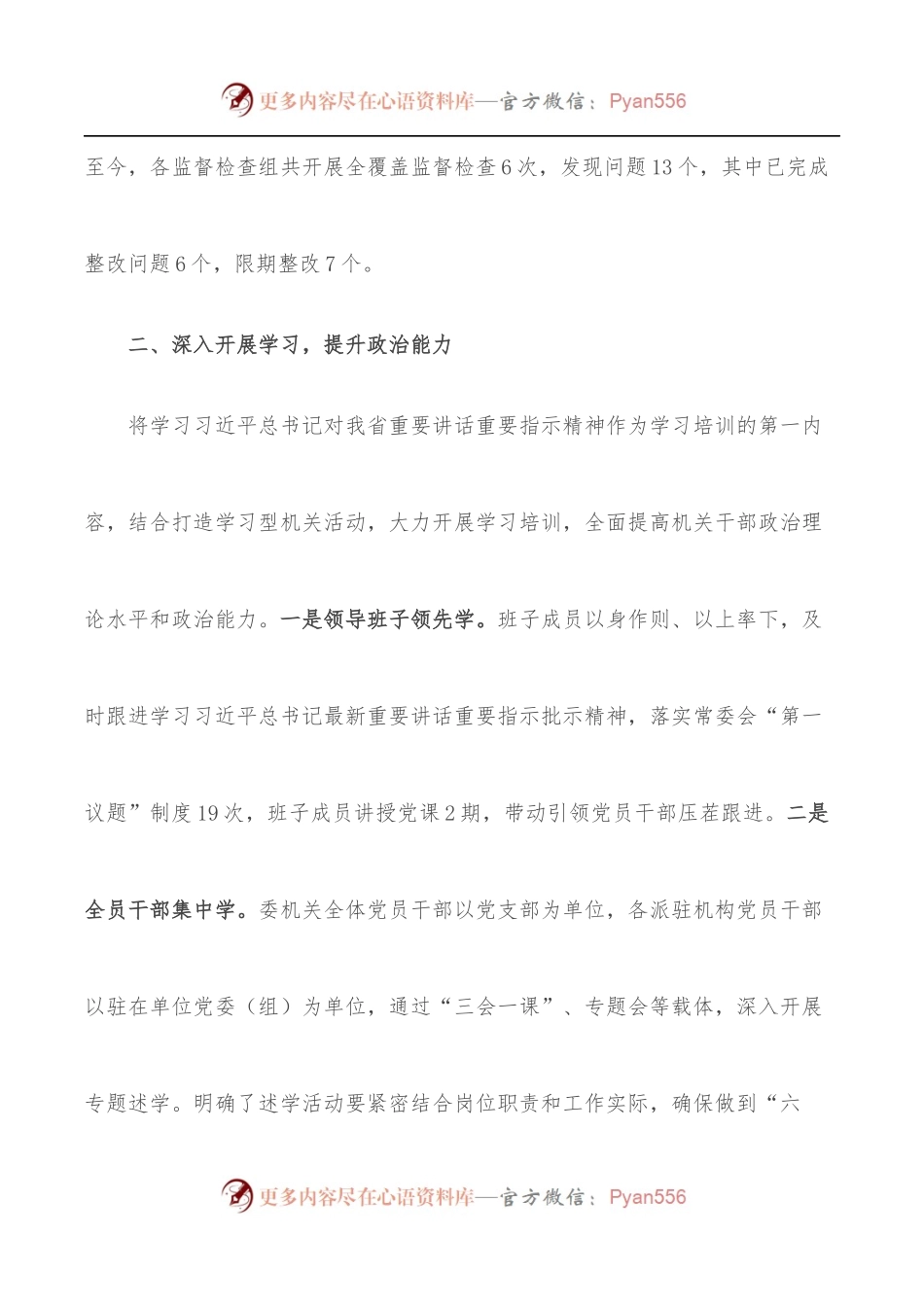 市纪委监委关于学习贯彻总书记对我省重要讲话重要指示精神工作“回头看”阶段性报告.docx_第2页