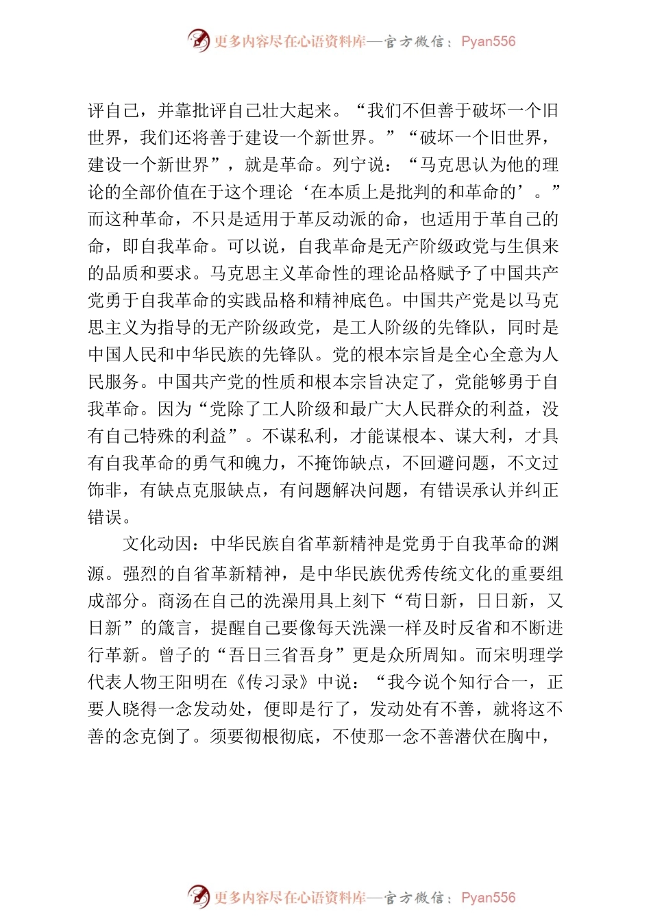 庆祝建党100周年党课讲稿从百年党史看党的自我革命.docx_第2页