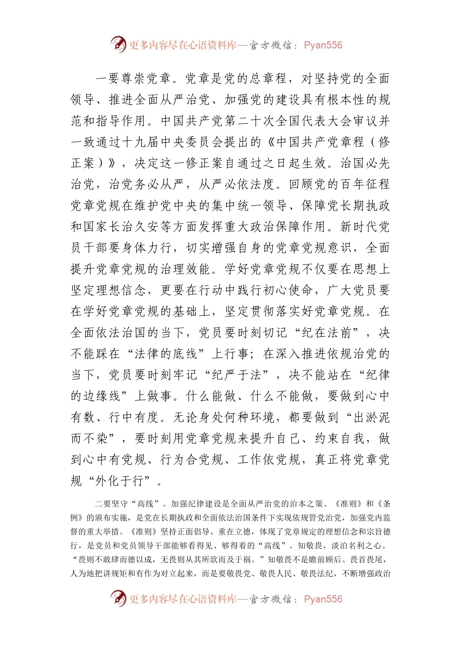 廉政党课：强党性修养守纪律规矩  永葆清正廉洁政治本色.docx_第2页