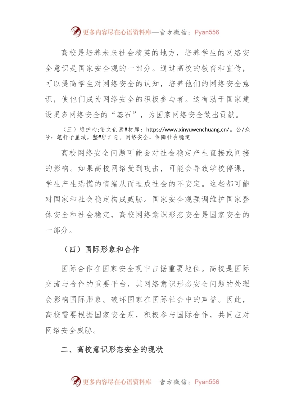 当前高校网络意识形态安全的现状与对策.docx_第2页