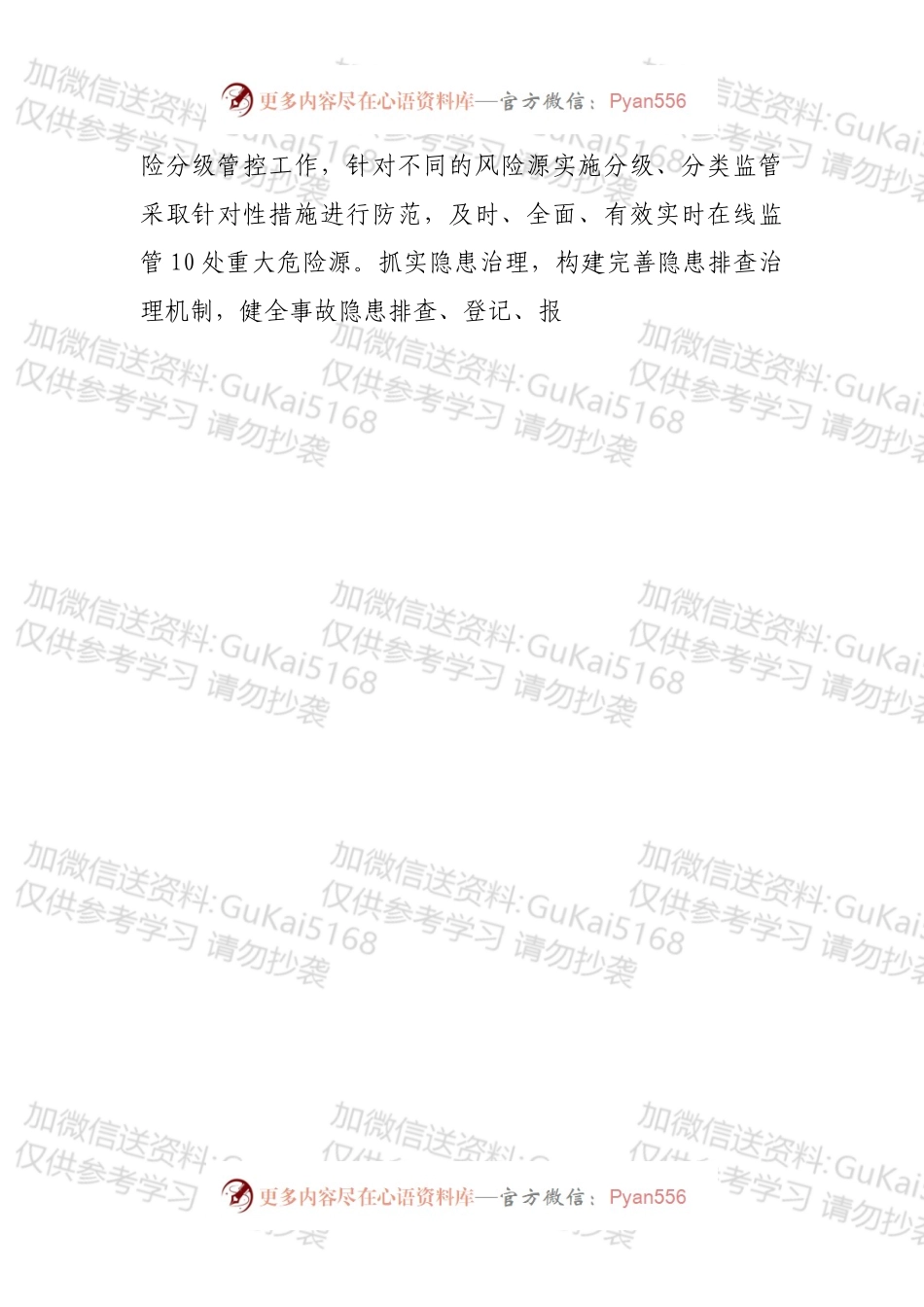 市长节前安全生产专题部署会的讲话.docx_第2页