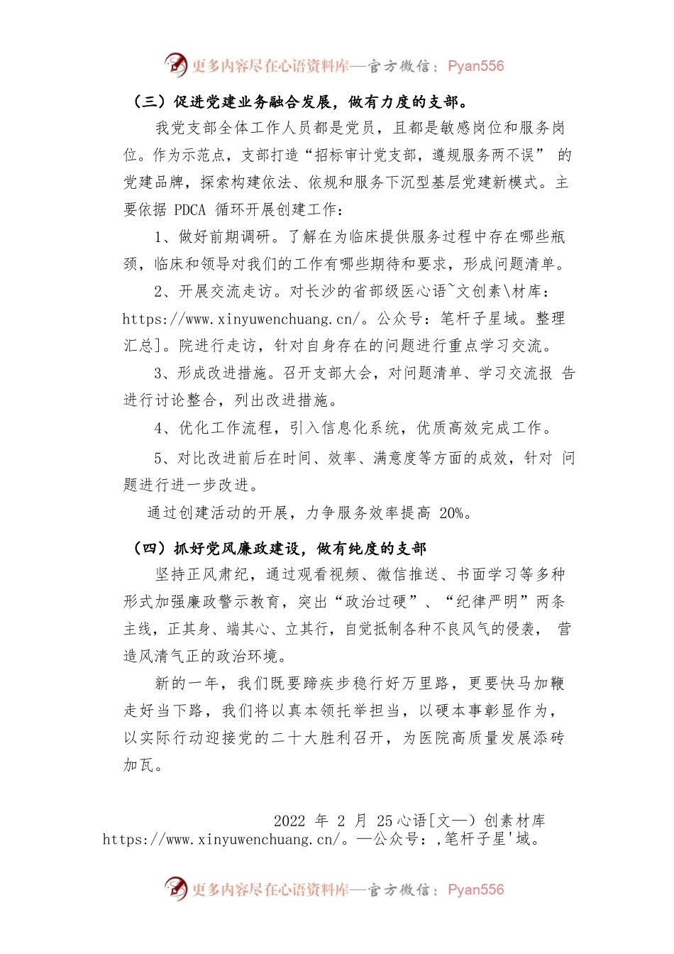 招标审计党支部2022年工作计划.docx_第2页