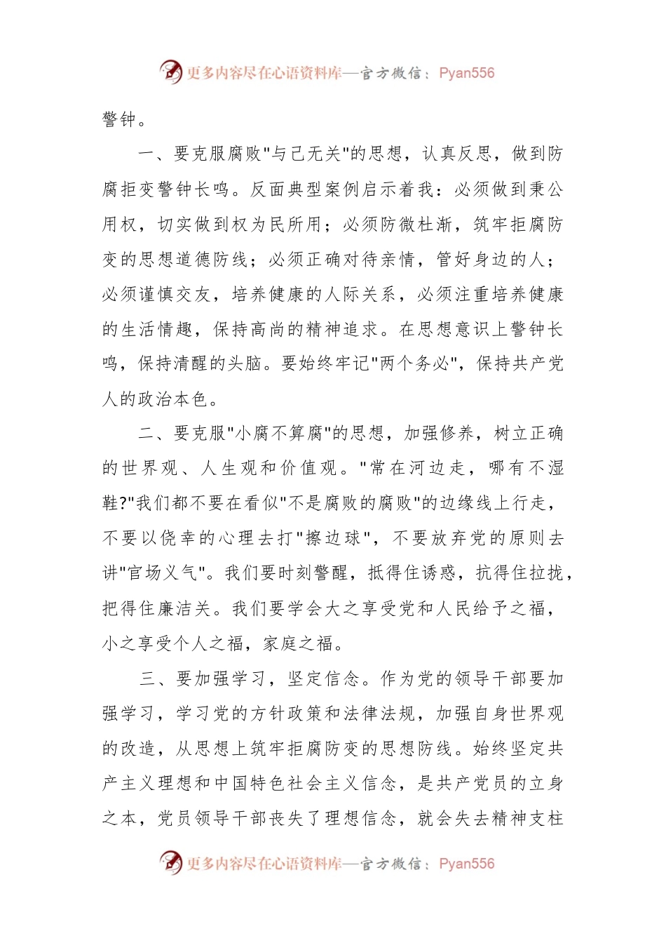收听收看中院警示教育专题讲座有感.docx_第2页