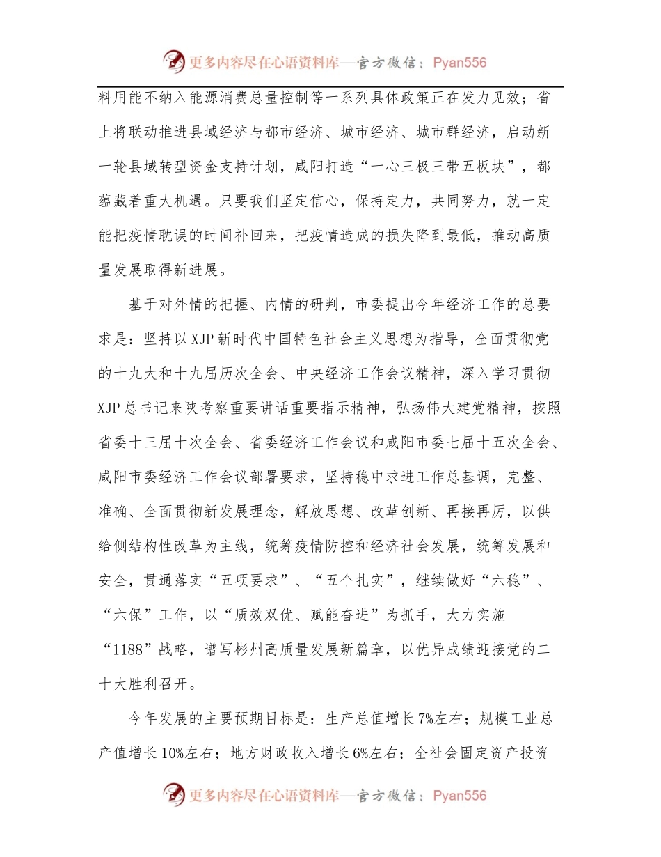 市委书记在市委二届二次全会上的讲话.docx_第2页