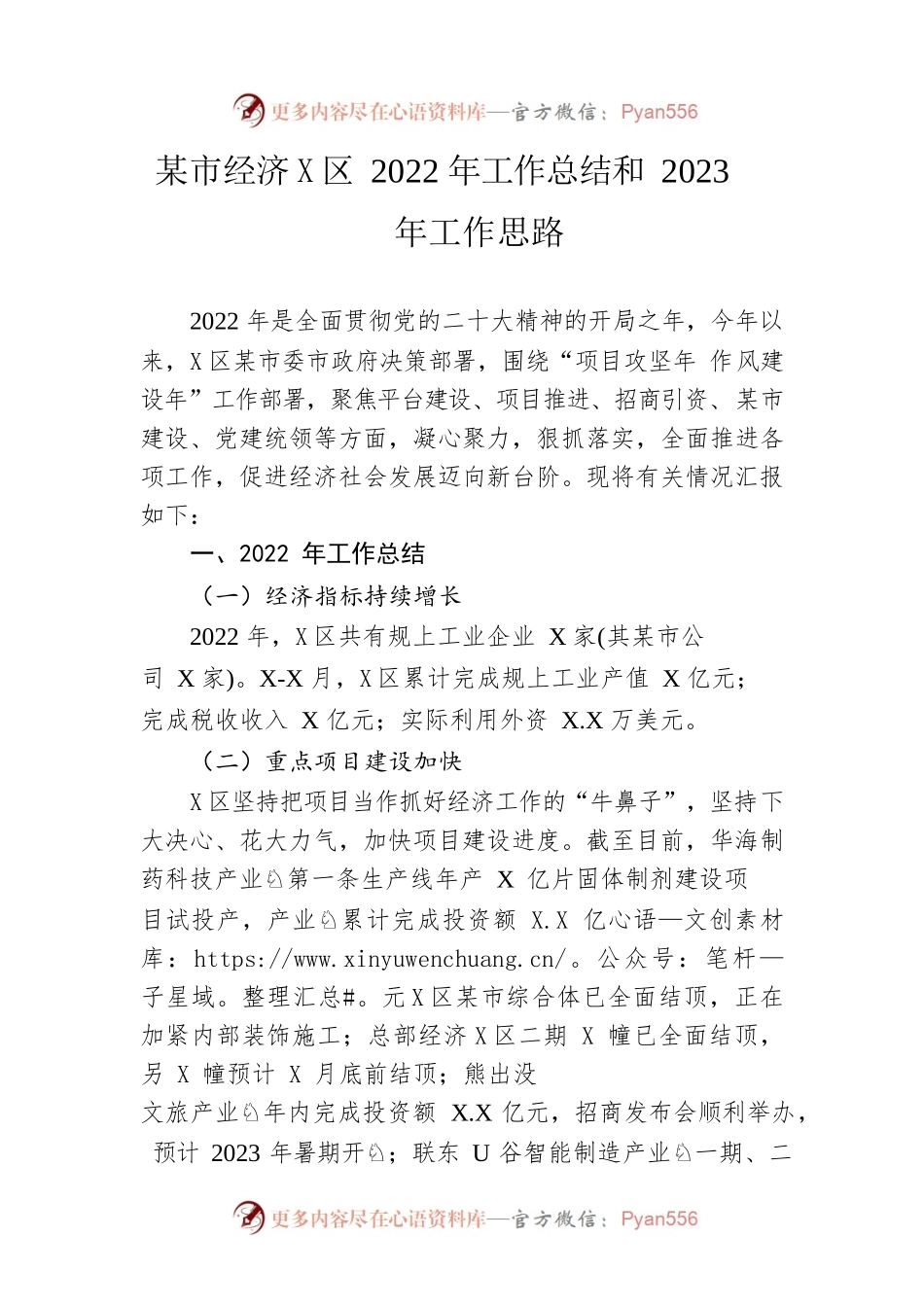 市经济开发区2022年工作总结和2023年工作思路.docx_第1页