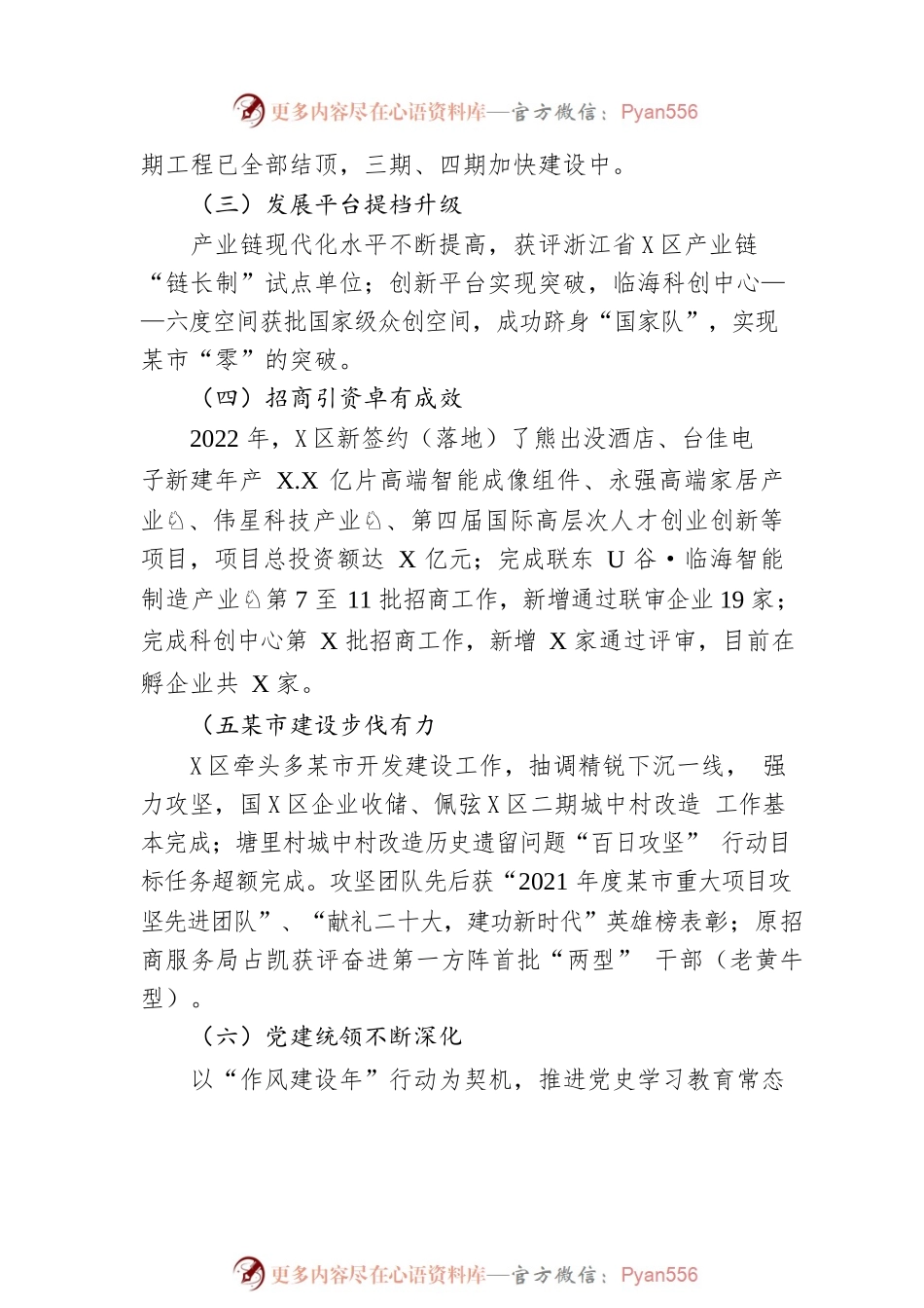市经济开发区2022年工作总结和2023年工作思路.docx_第2页