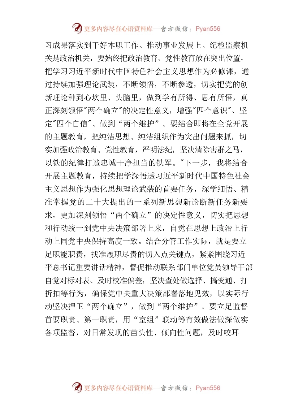 干部队伍教育整顿心得体会2023年.docx_第2页