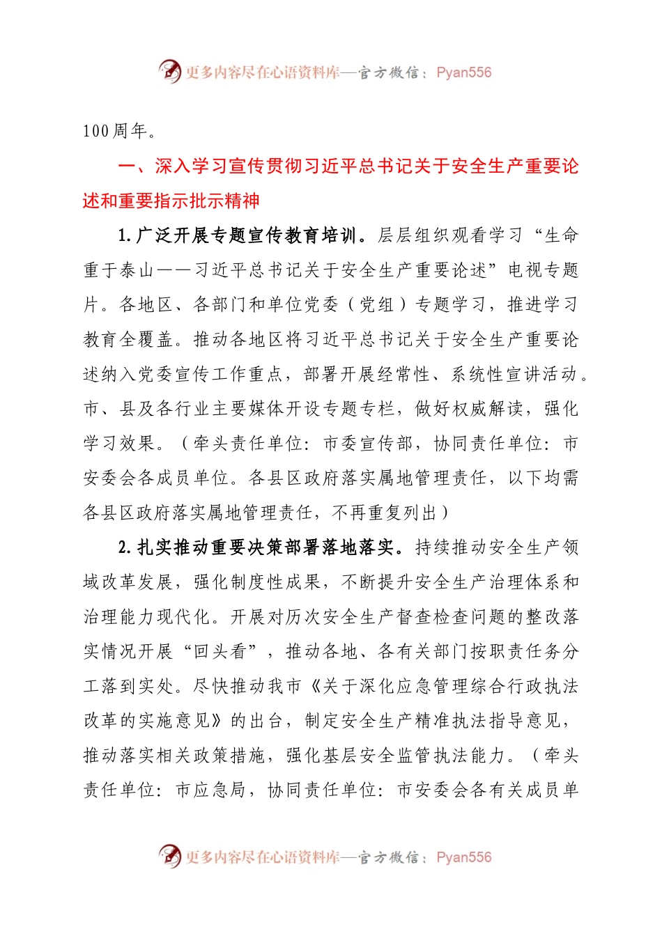 市安全生产委员会2021年工作要点.docx_第2页