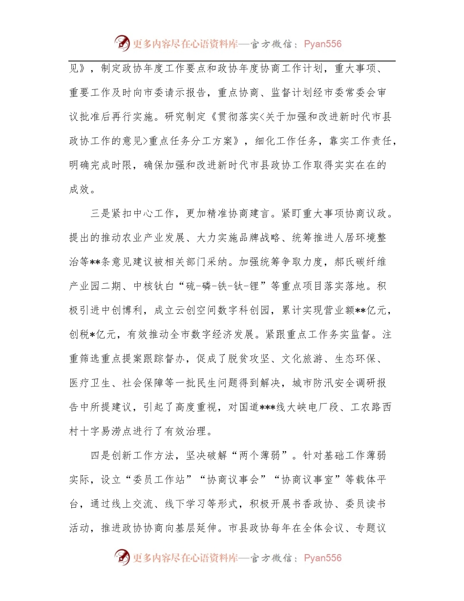 市政协主度在全省政协工作座谈会上的发言.docx_第2页