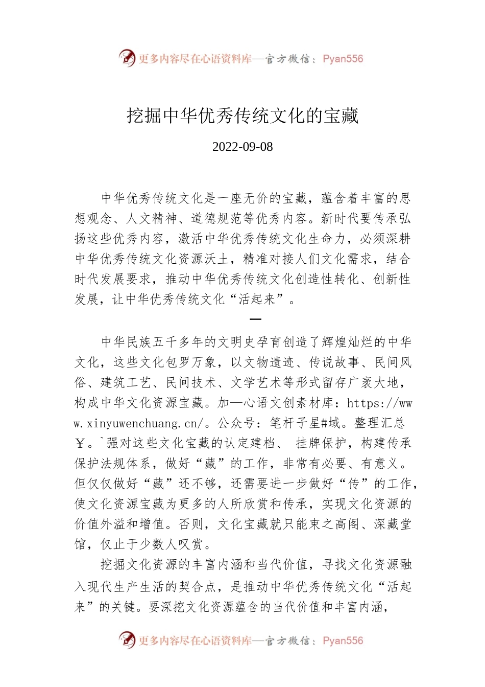 挖掘中华优秀传统文化的宝藏.docx_第1页