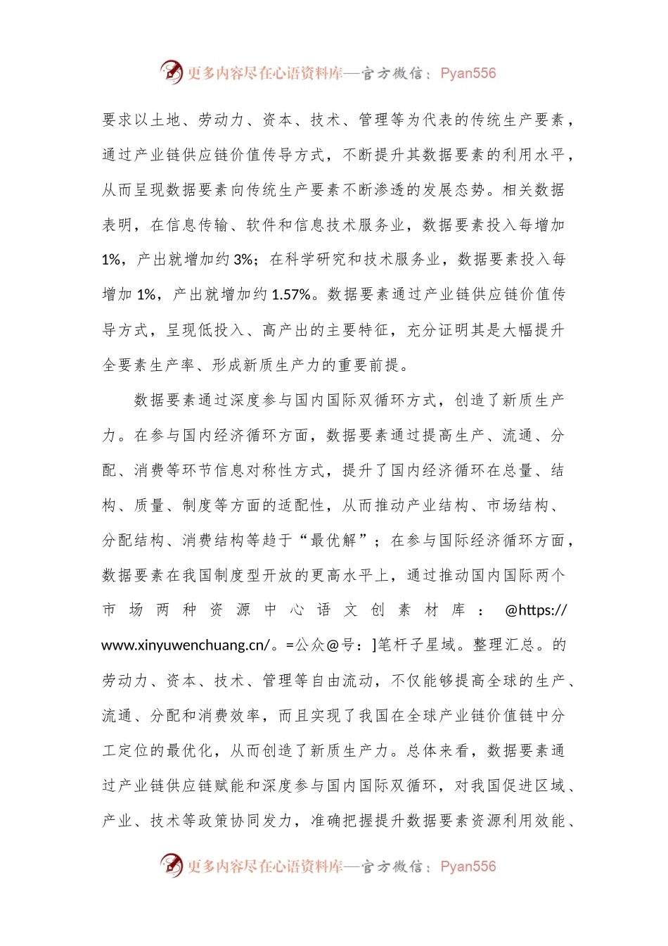 提升数据要素资源利用效能 因地制宜发展新质生产力.docx_第2页