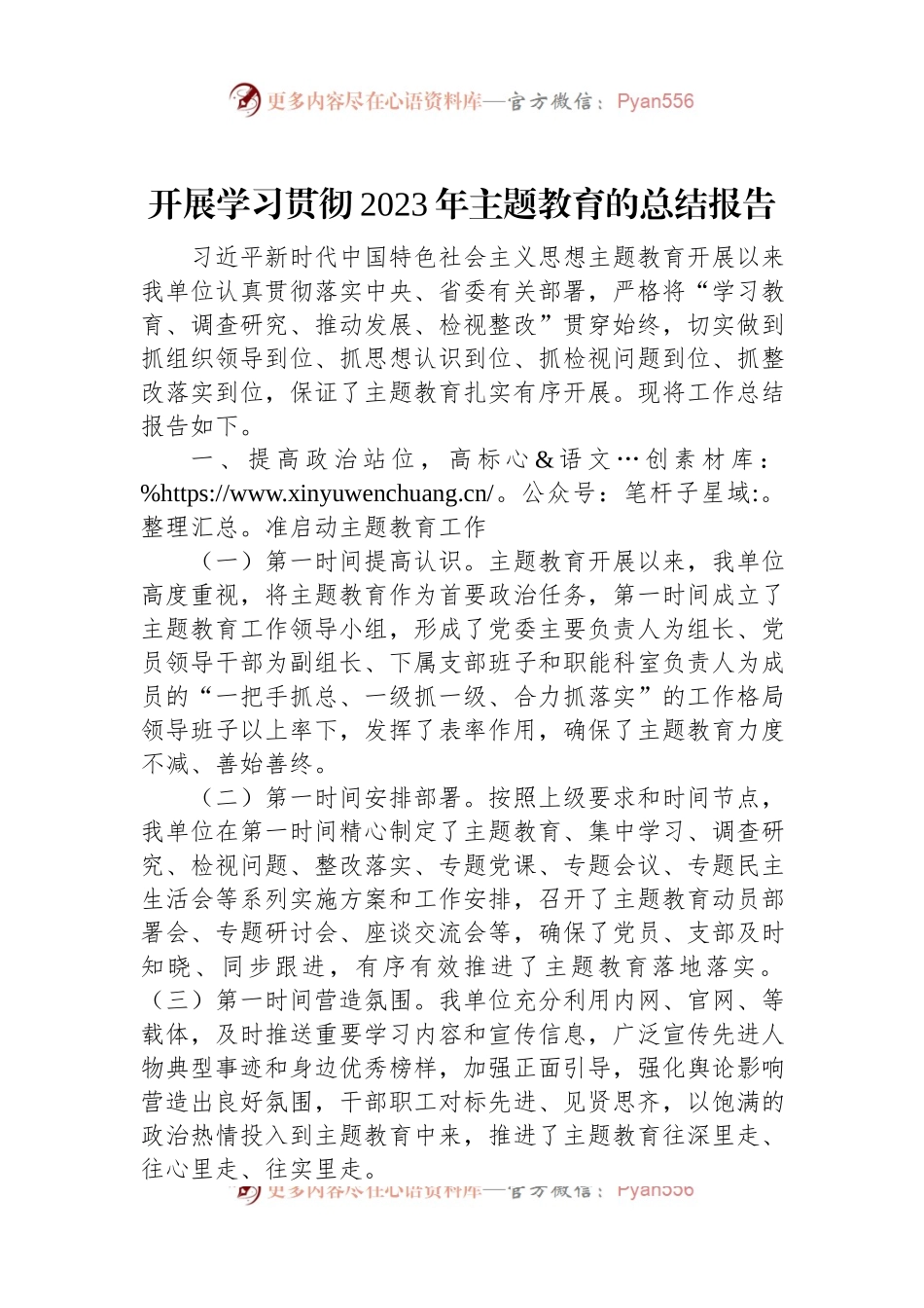 开展学习贯彻2023年主题教育的总结报告.docx_第1页