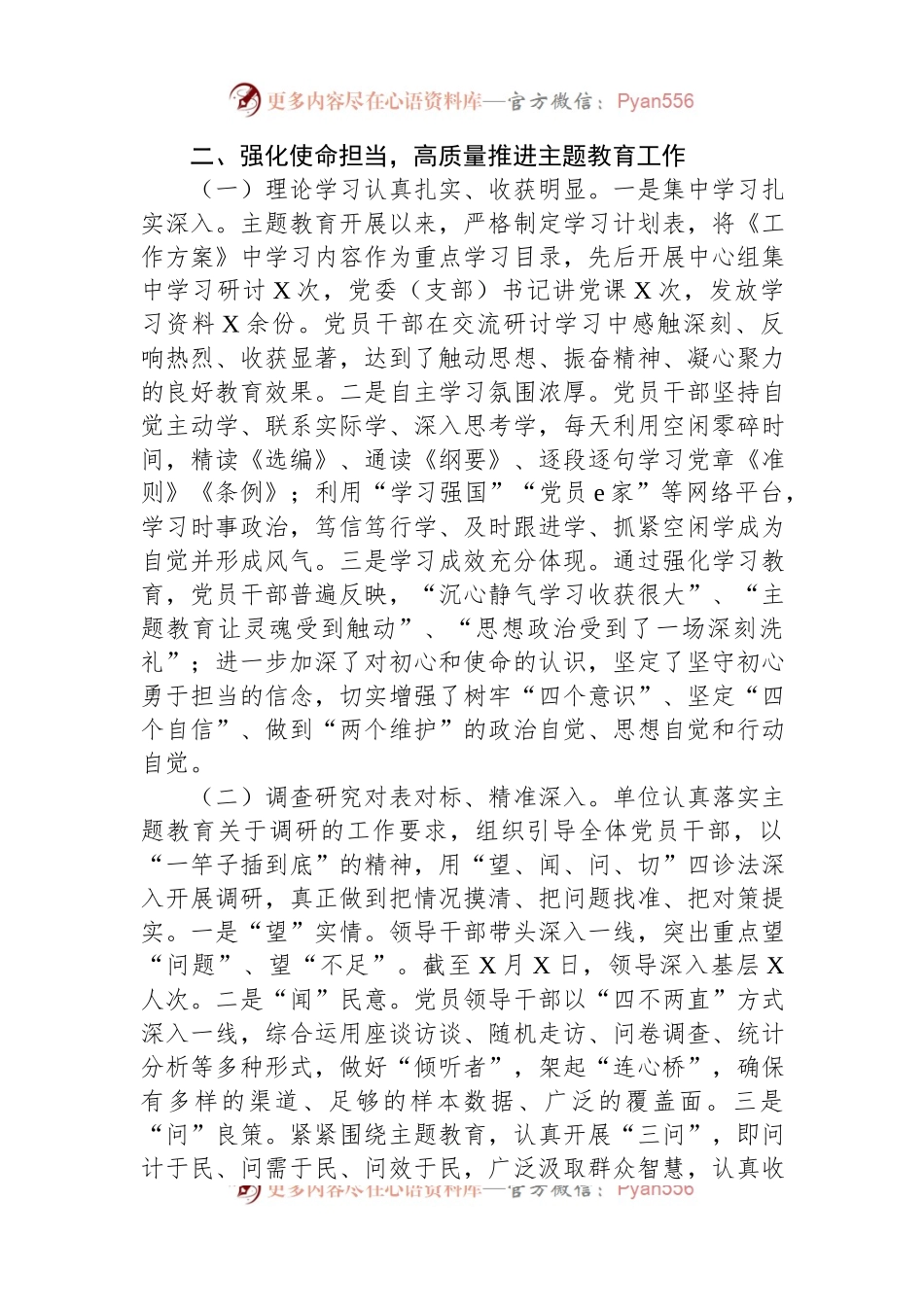 开展学习贯彻2023年主题教育的总结报告.docx_第2页