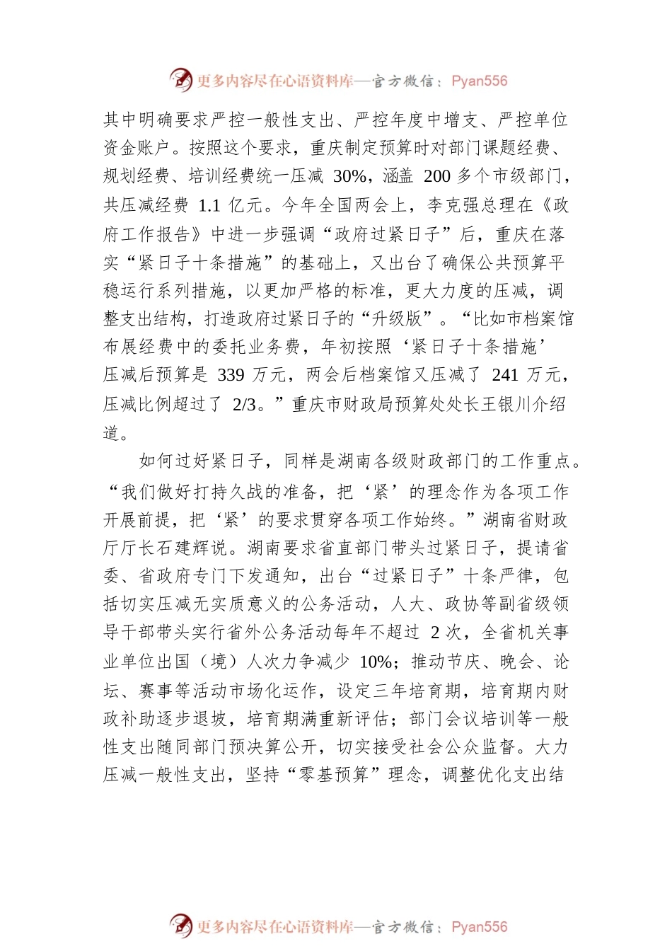 政府精打细算过紧日子 全力保障百姓过好.docx_第2页