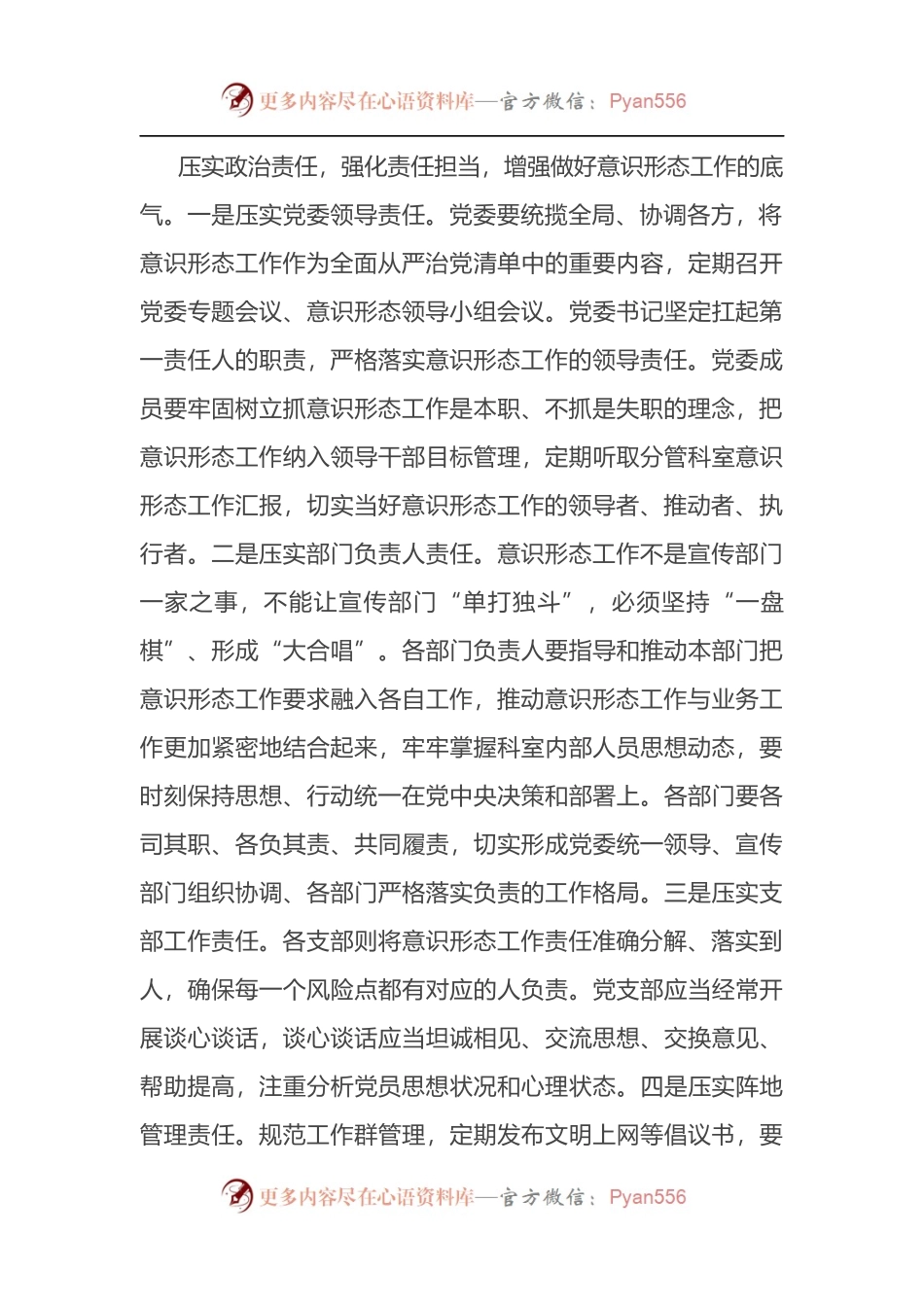 意识形态工作专题研究会讲话：坚持问题导向 推动意识形态工作责任制落实.docx_第2页