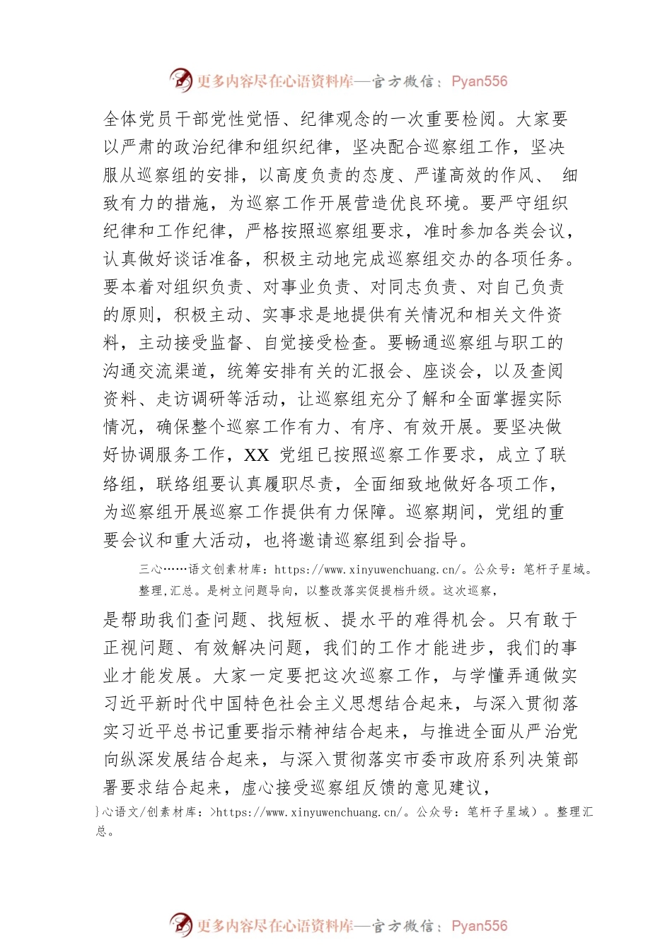 市局主要负责同志在巡察动员会议上的表态发言.docx_第2页
