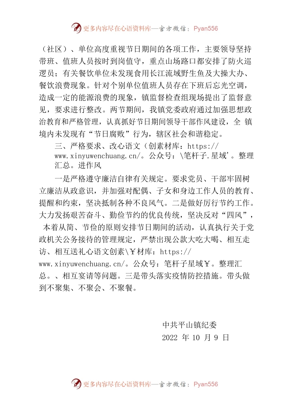 平山镇纪委2022年中秋国庆监督检查情况汇报10.8.docx_第2页