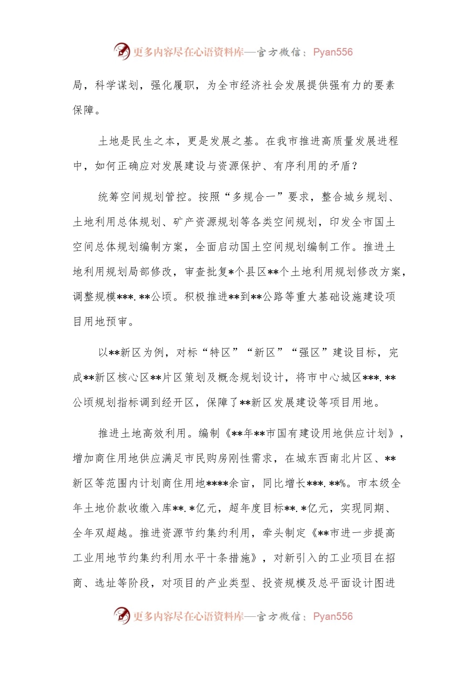 市自然资源局成立一周年工作纪实.docx_第2页