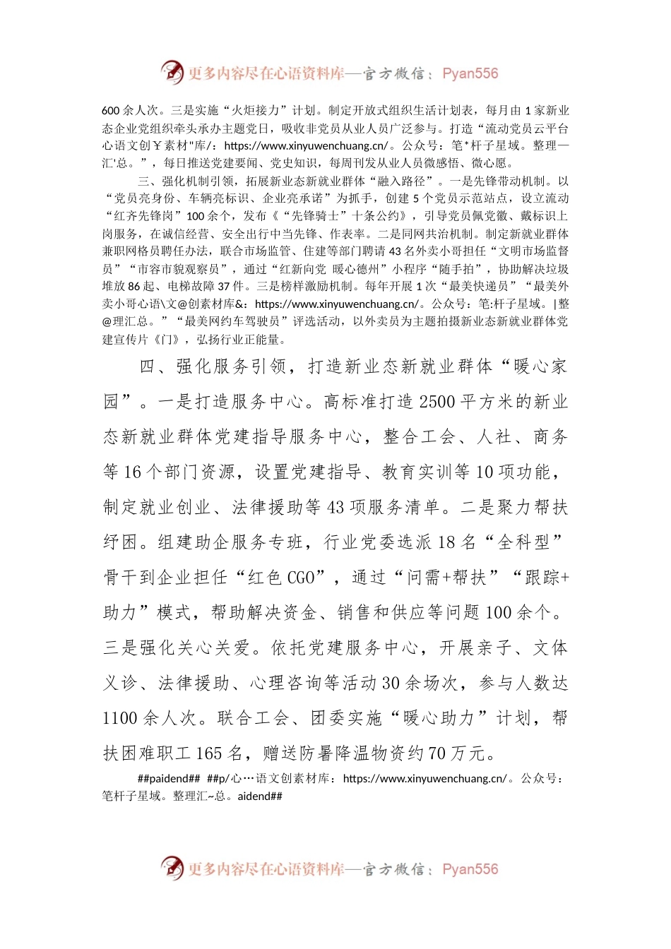 新业态新就业群体党建经验材料.docx_第2页