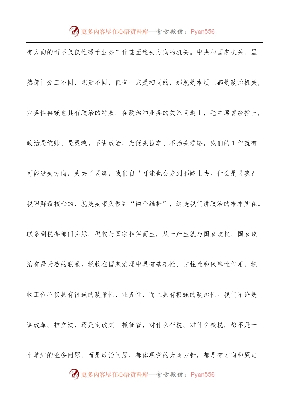 支部建设打造模范机关专题党课讲稿.docx_第2页