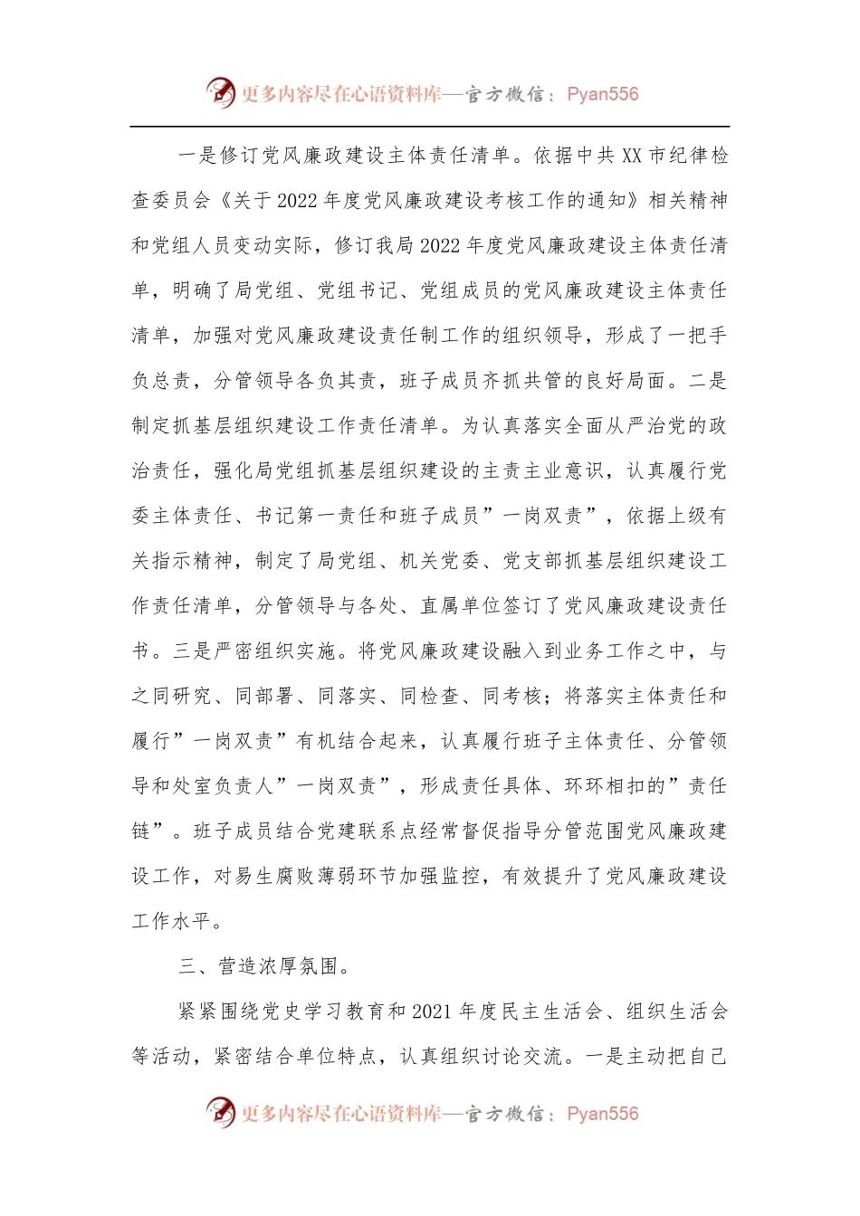 市级部门第一季度党风廉政建设工作报告.docx_第2页