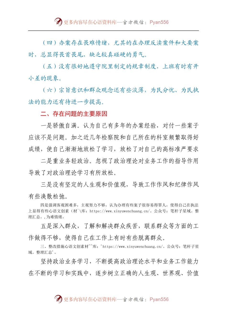政法队伍教育整顿个人自查剖析材料.docx_第2页