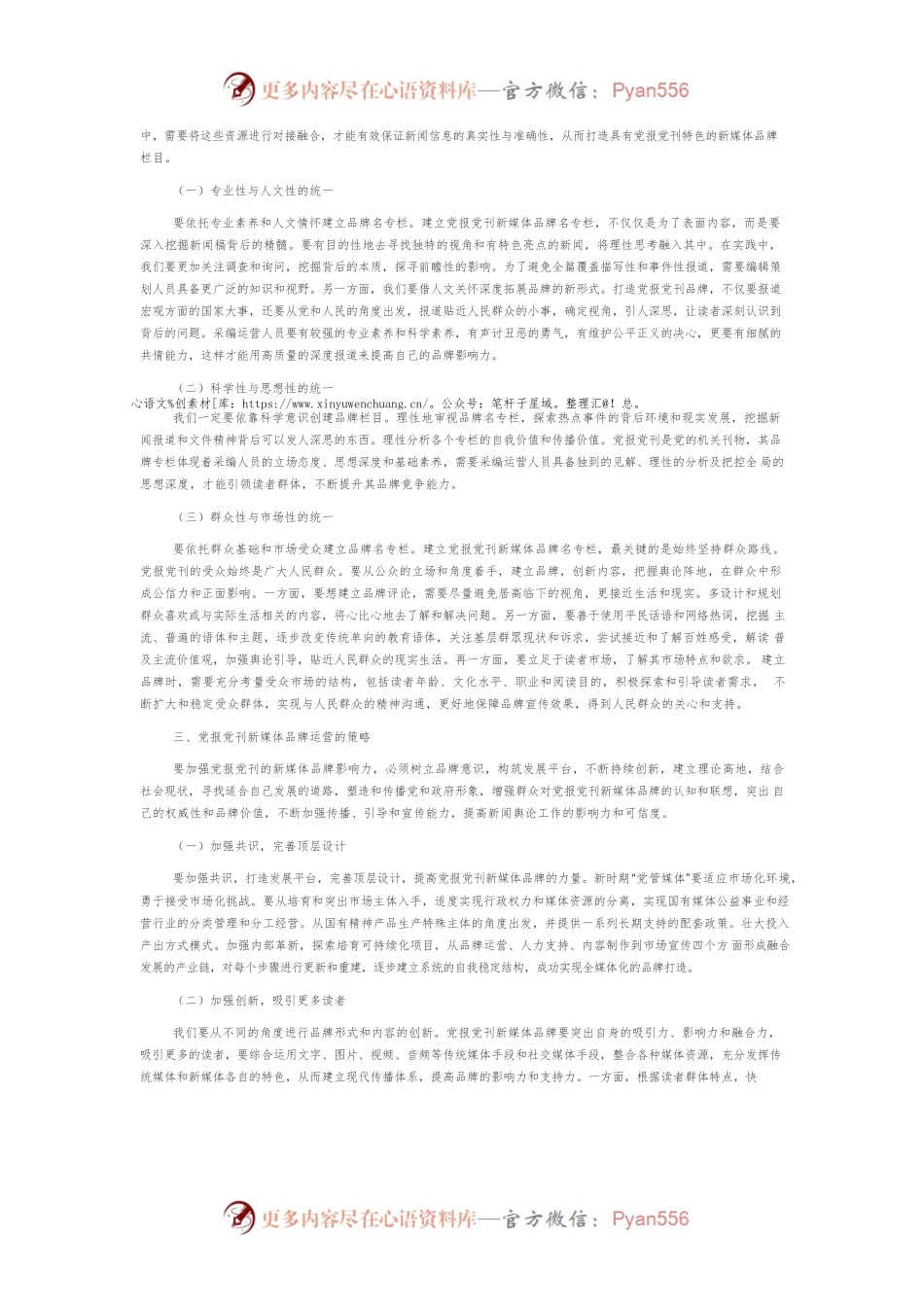 打造党报党刊新媒体品牌的几点思考.docx_第2页