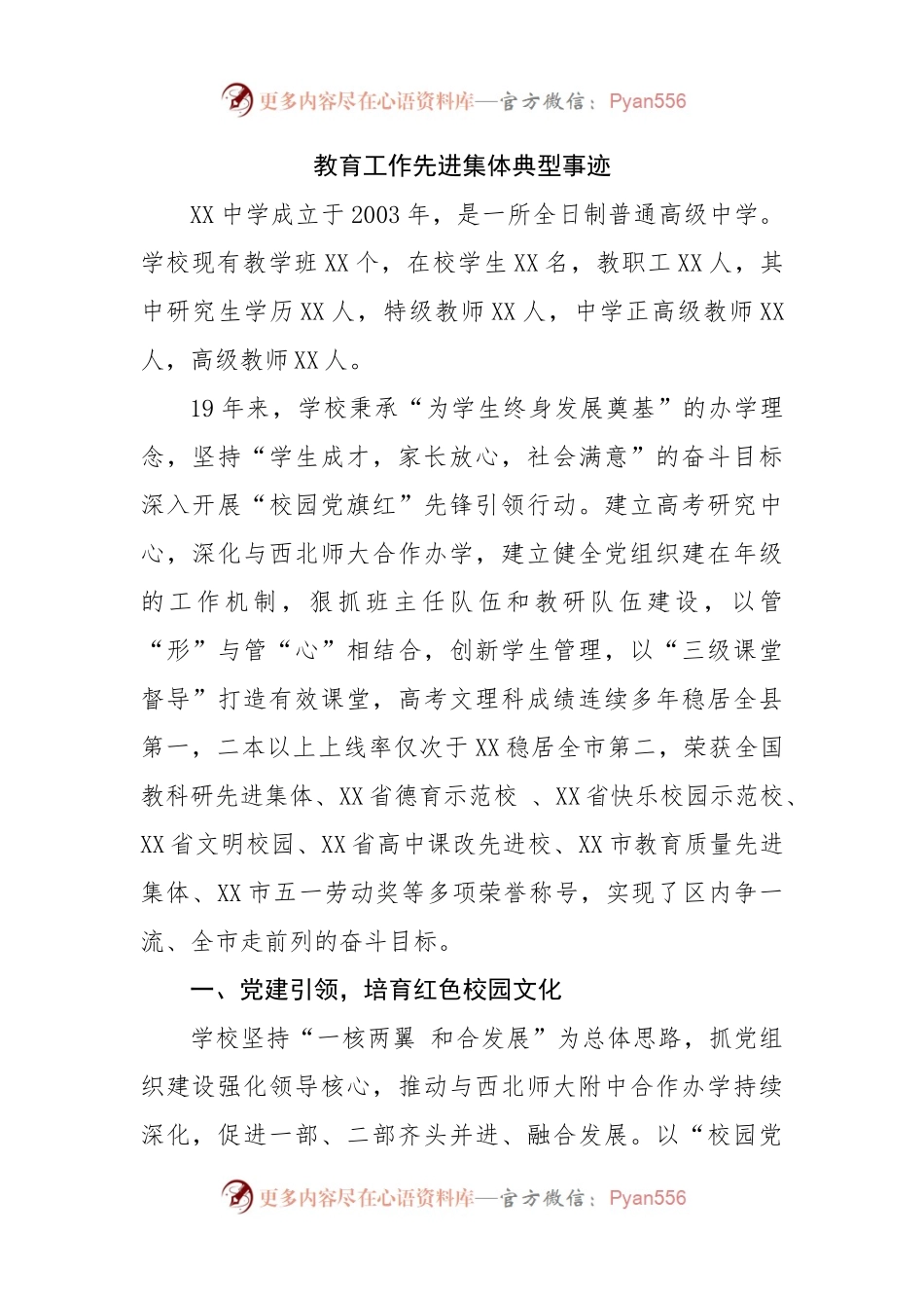 教育工作先进集体典型事迹.docx_第1页