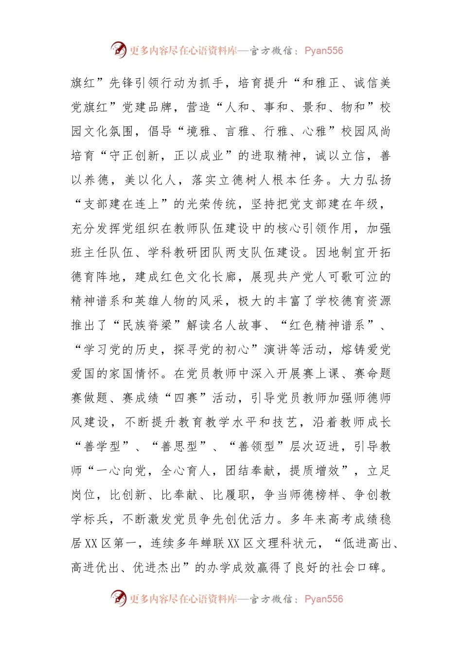 教育工作先进集体典型事迹.docx_第2页