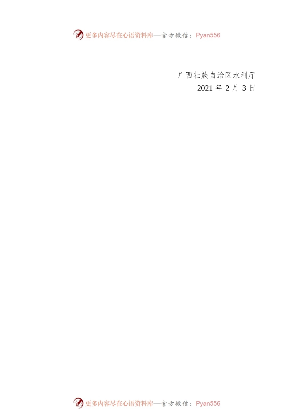 广西壮族自治区水利厅关于贺州市贺州水文站调整的批复.docx_第2页