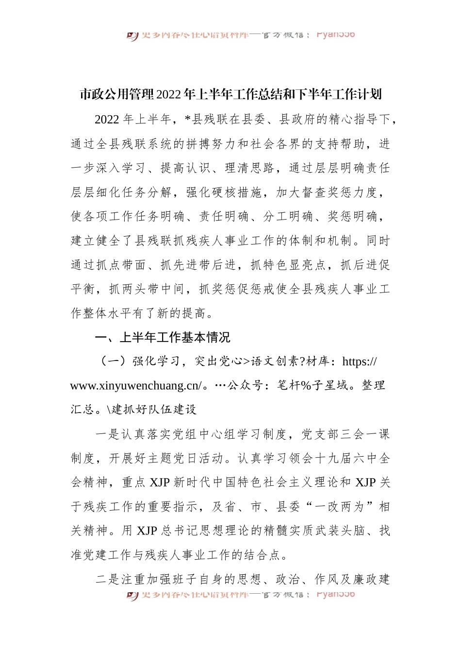 市政公用管理2022年上半年工作总结和下半年工作计划（二））.docx_第1页