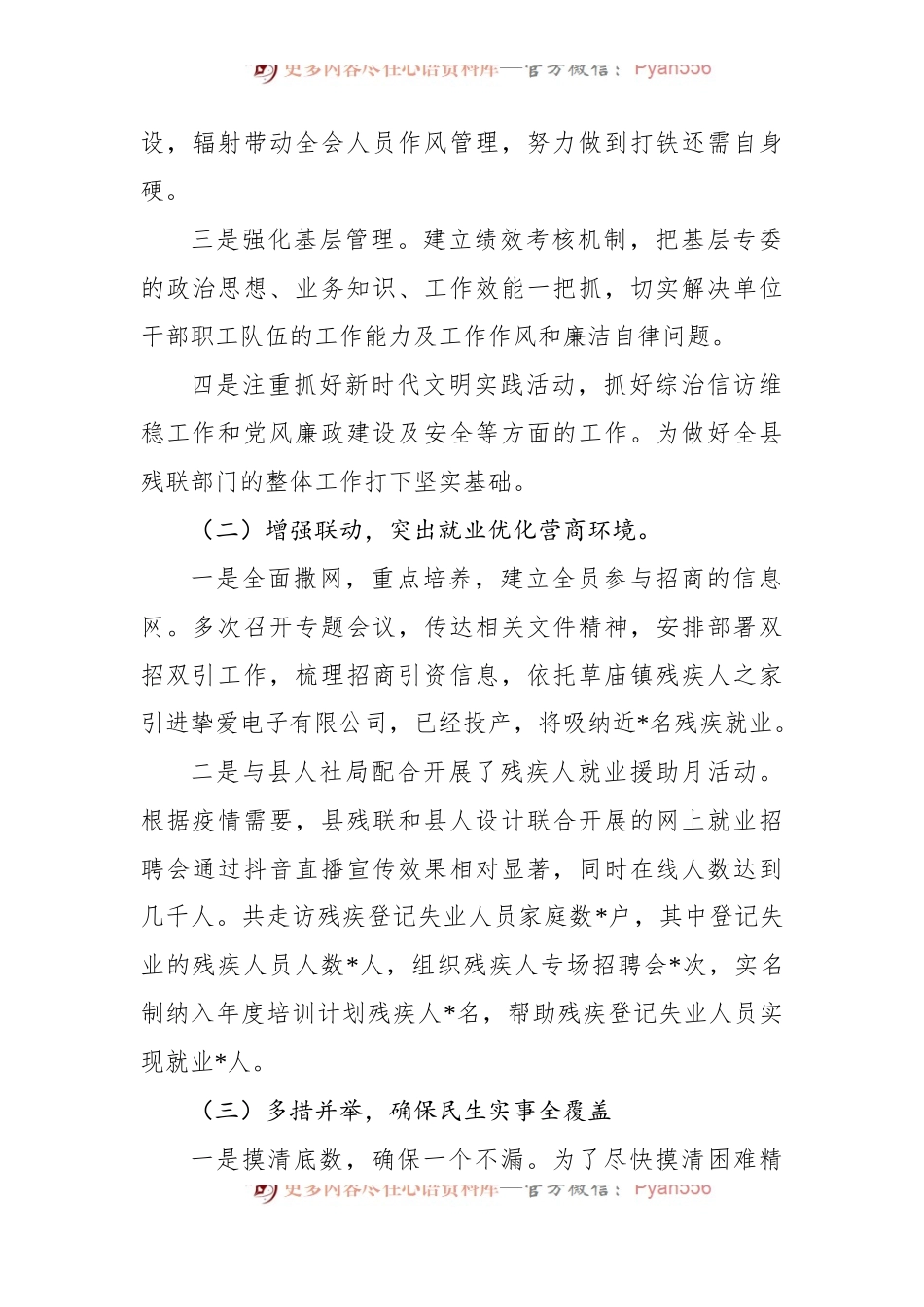 市政公用管理2022年上半年工作总结和下半年工作计划（二））.docx_第2页