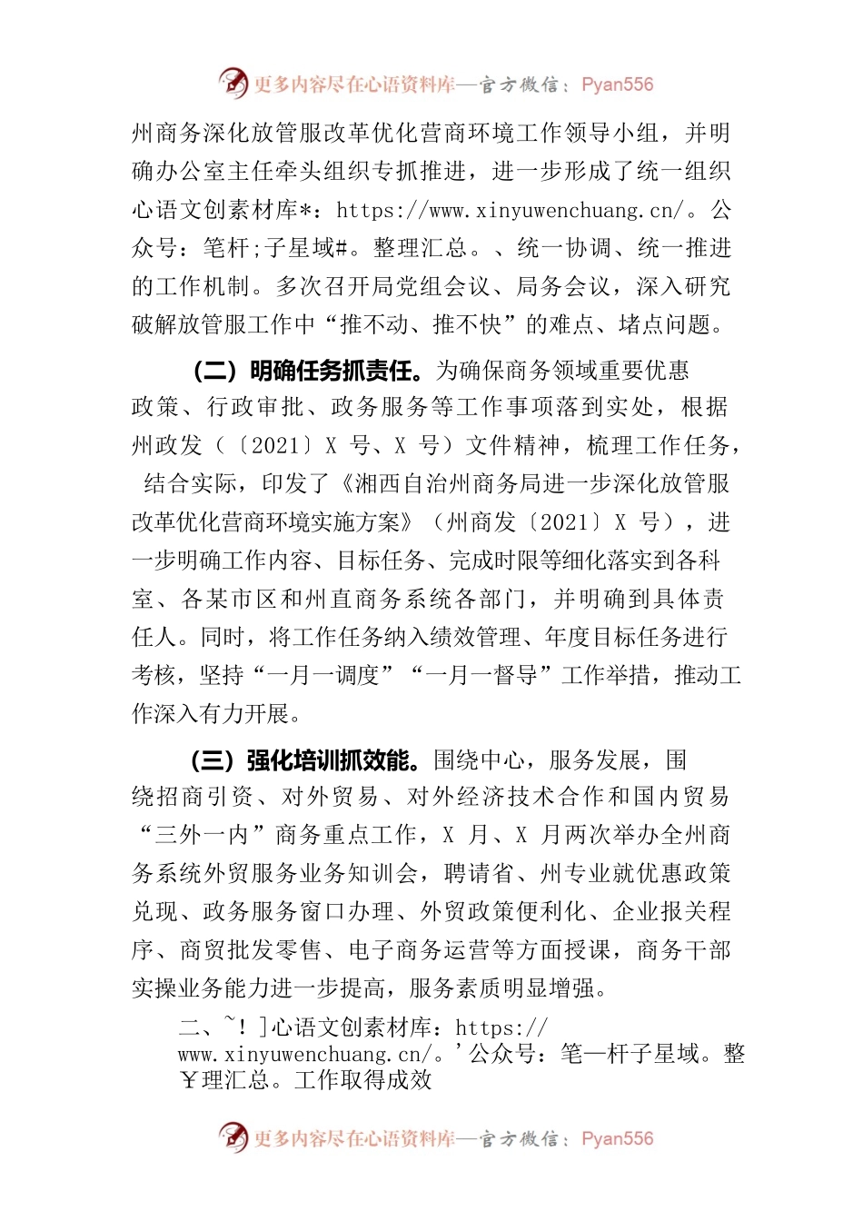 报州优化办州商务局2021年深化“放管服”改革营商环境工作总结.docx_第2页