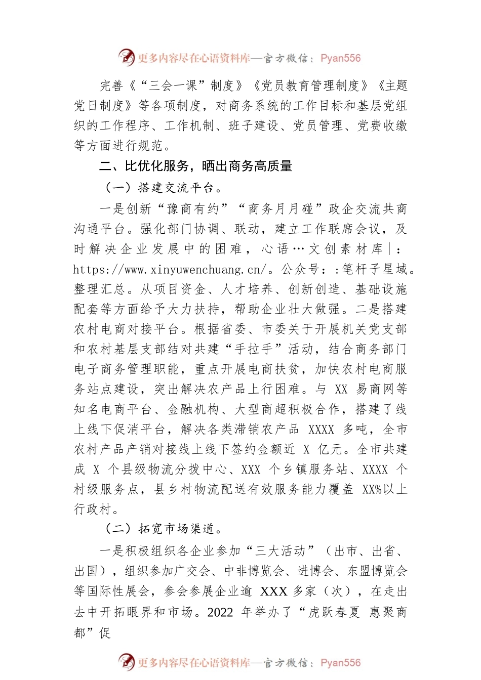市商务局党建工作品牌创建汇报.docx_第2页