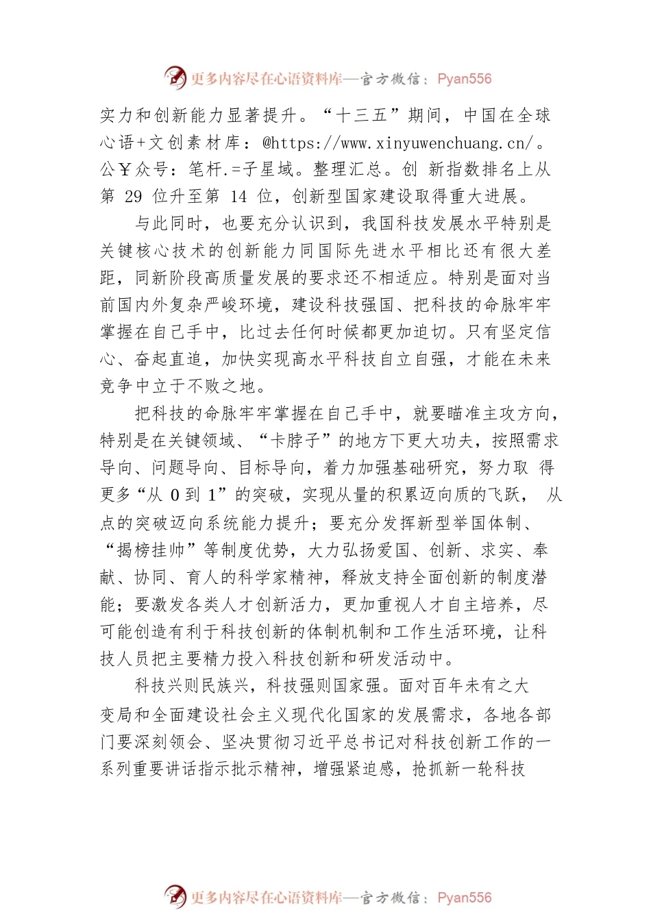 把科技的命脉牢牢掌握在自己手中（20220630）.docx_第2页