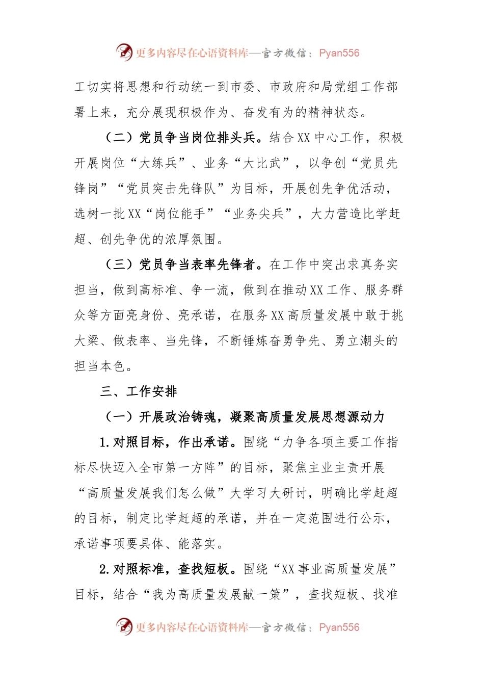 开展“比学赶超当先锋建立新功争先进”活动推动党建高质量发展工作方案（二）.docx_第2页