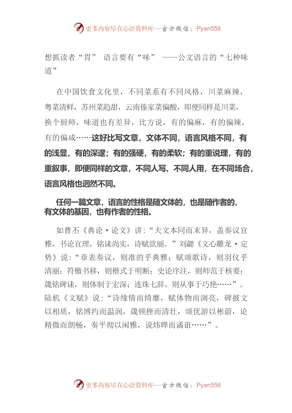 想抓读者“胃” 语言要有“味” ——公文语言的“七种味道”.docx_第1页